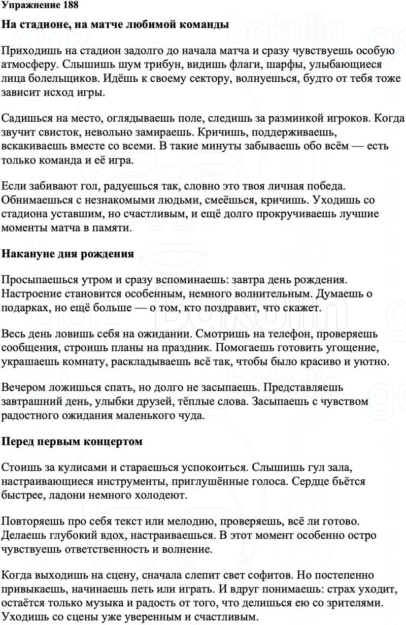 ГДЗ Русский язык 8 класс Ладыженская Упражнение 188