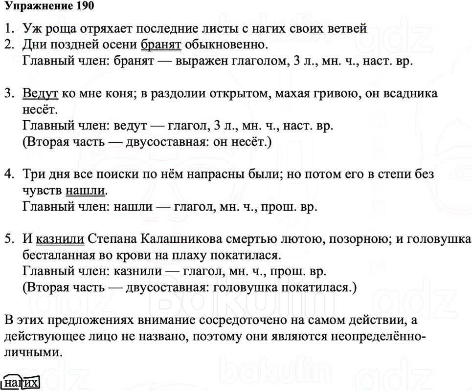 ГДЗ Русский язык 8 класс Ладыженская Упражнение 190