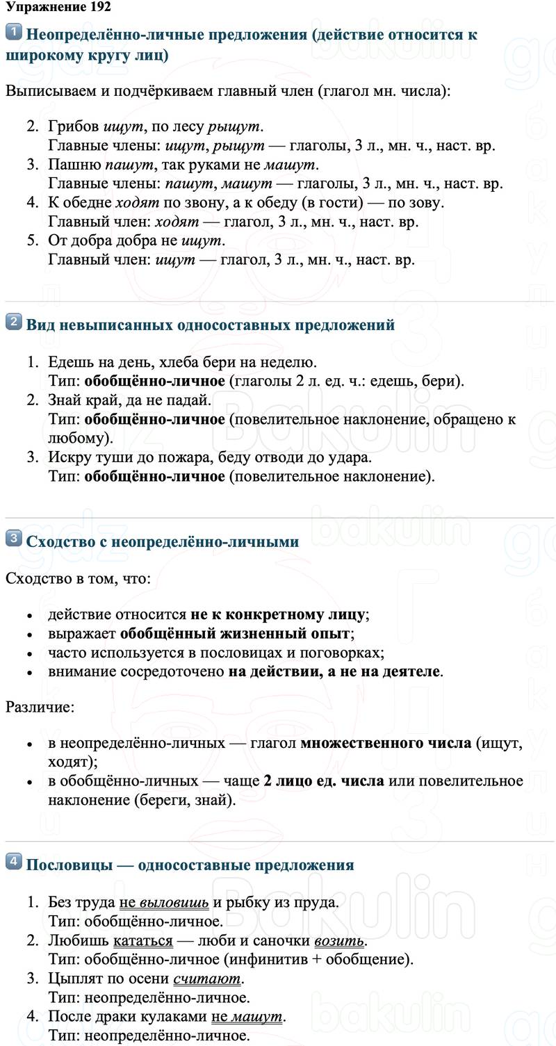 ГДЗ Русский язык 8 класс Ладыженская Упражнение 192