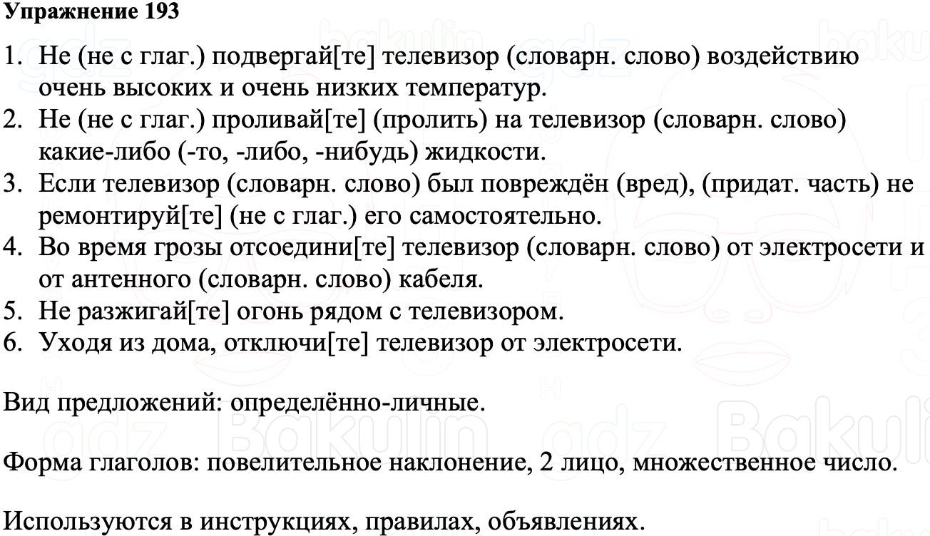 ГДЗ Русский язык 8 класс Ладыженская Упражнение 193