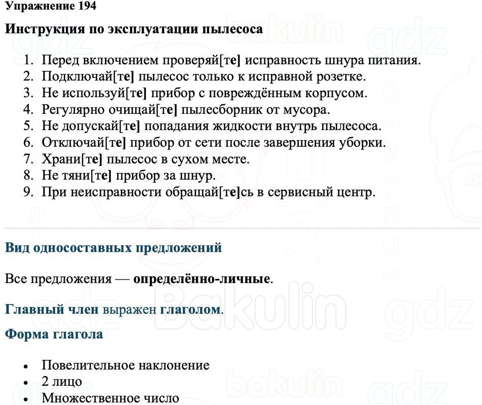 ГДЗ Русский язык 8 класс Ладыженская Упражнение 194