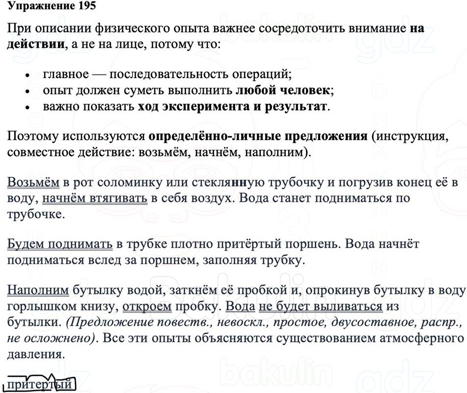 ГДЗ Русский язык 8 класс Ладыженская Упражнение 195