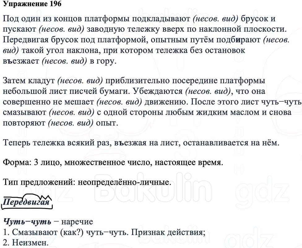 ГДЗ Русский язык 8 класс Ладыженская Упражнение 196