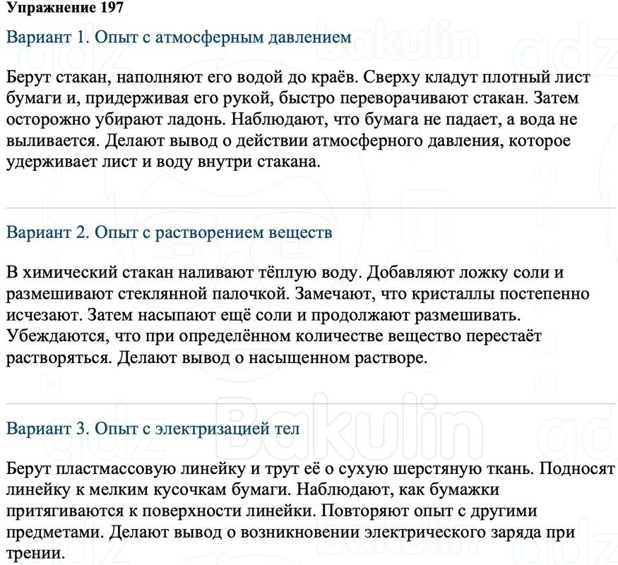 ГДЗ Русский язык 8 класс Ладыженская Упражнение 197