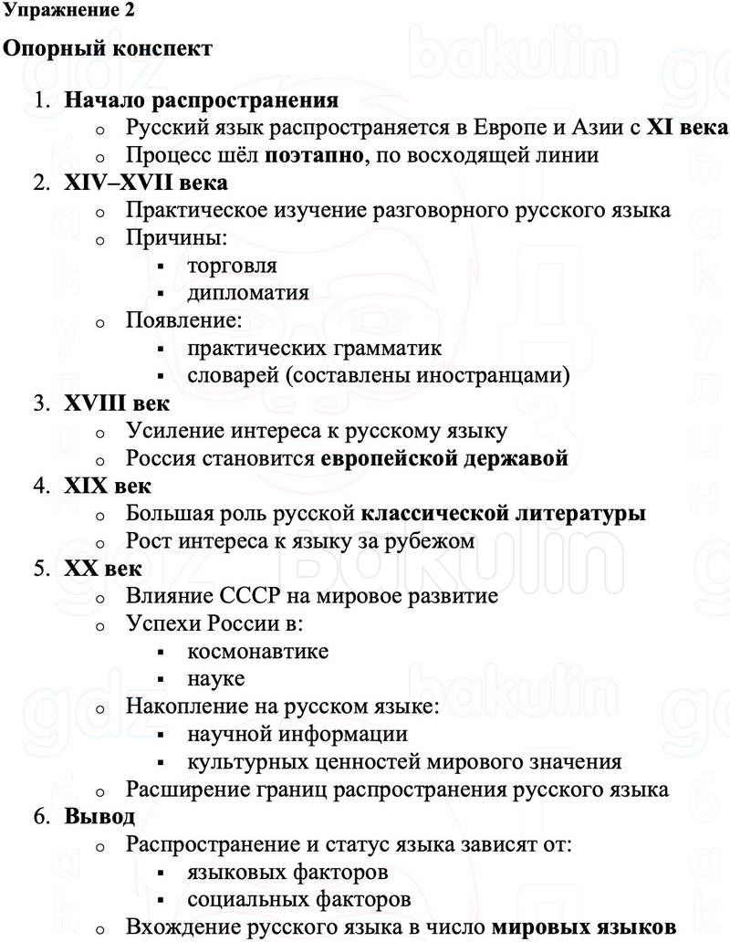 ГДЗ Русский язык 8 класс Ладыженская Упражнение 2