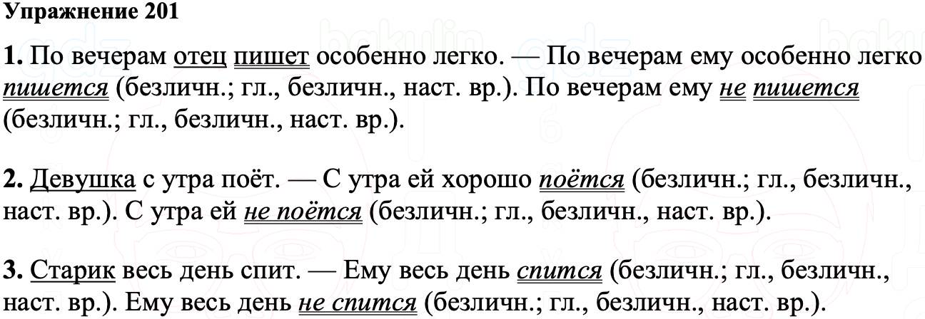 ГДЗ Русский язык 8 класс Ладыженская Упражнение 201