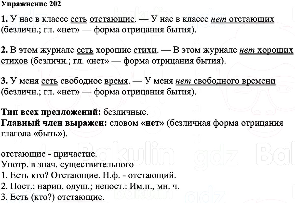 ГДЗ Русский язык 8 класс Ладыженская Упражнение 202