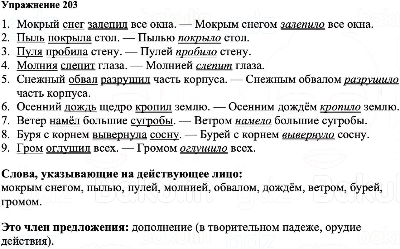 ГДЗ Русский язык 8 класс Ладыженская Упражнение 203