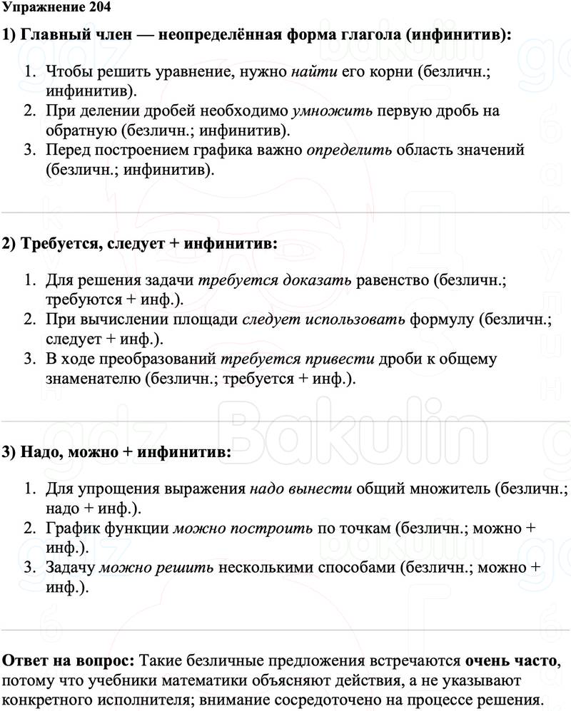 ГДЗ Русский язык 8 класс Ладыженская Упражнение 204