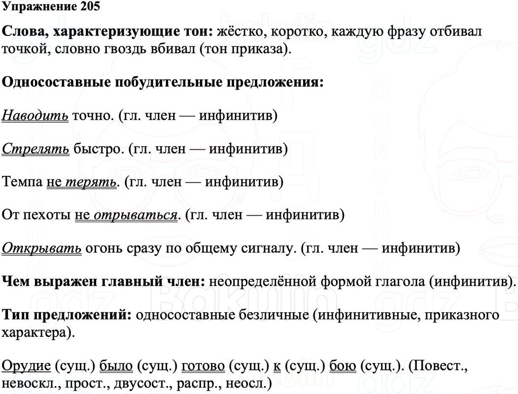 ГДЗ Русский язык 8 класс Ладыженская Упражнение 205