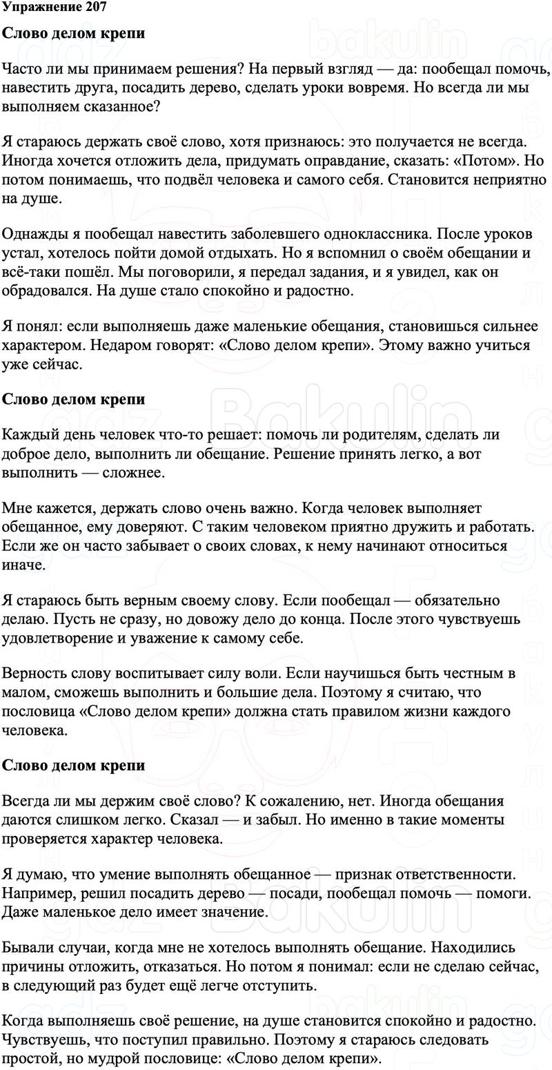 ГДЗ Русский язык 8 класс Ладыженская Упражнение 207