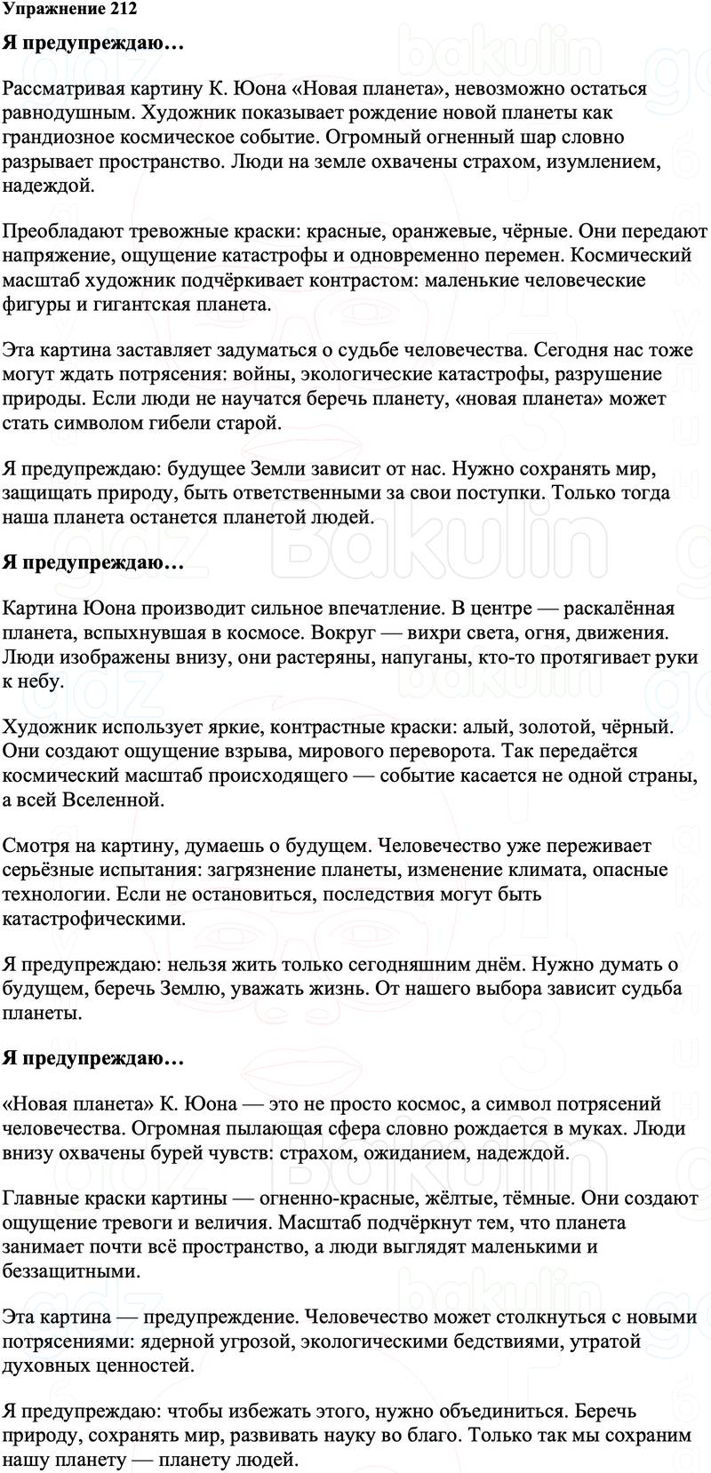 ГДЗ Русский язык 8 класс Ладыженская Упражнение 212