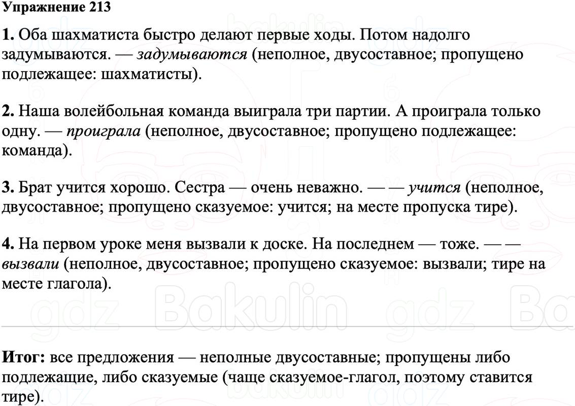 ГДЗ Русский язык 8 класс Ладыженская Упражнение 213