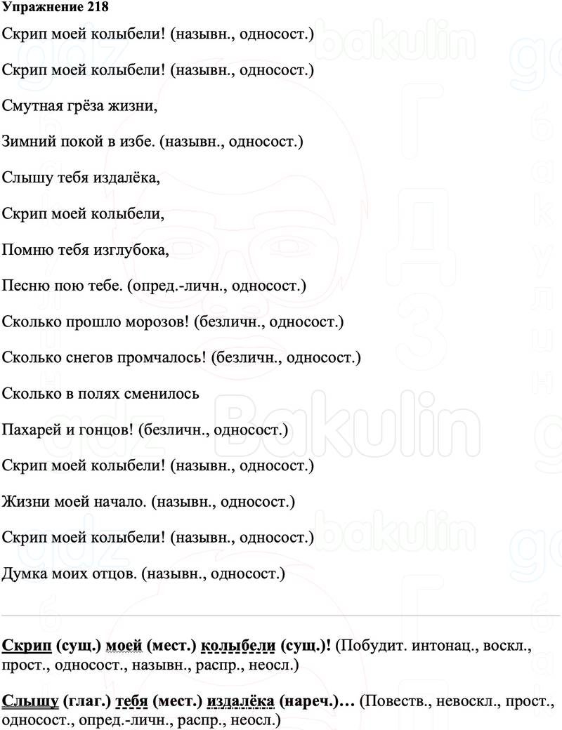 ГДЗ Русский язык 8 класс Ладыженская Упражнение 218