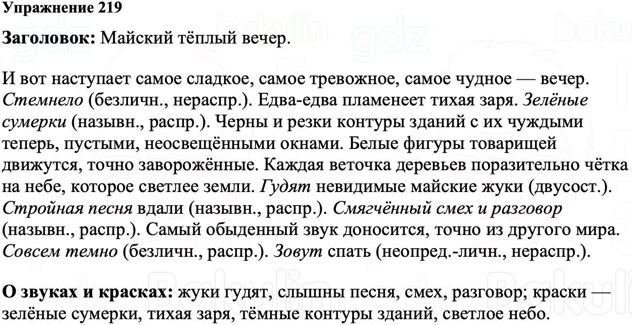 ГДЗ Русский язык 8 класс Ладыженская Упражнение 219