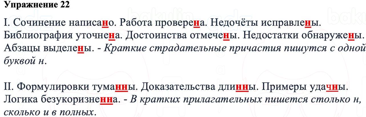 ГДЗ Русский язык 8 класс Ладыженская Упражнение 22