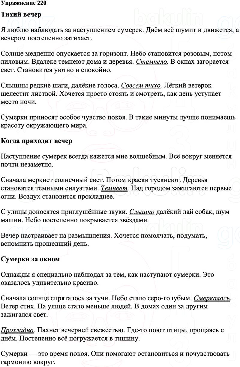 ГДЗ Русский язык 8 класс Ладыженская Упражнение 220