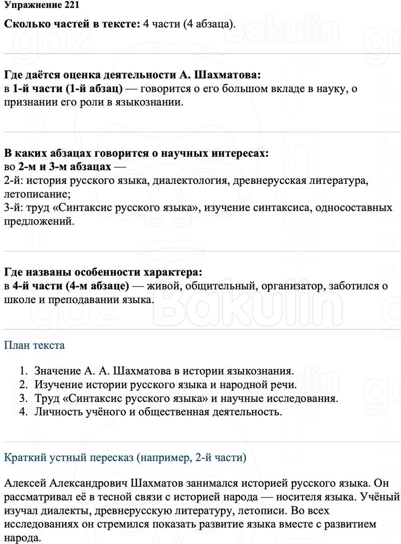 ГДЗ Русский язык 8 класс Ладыженская Упражнение 221