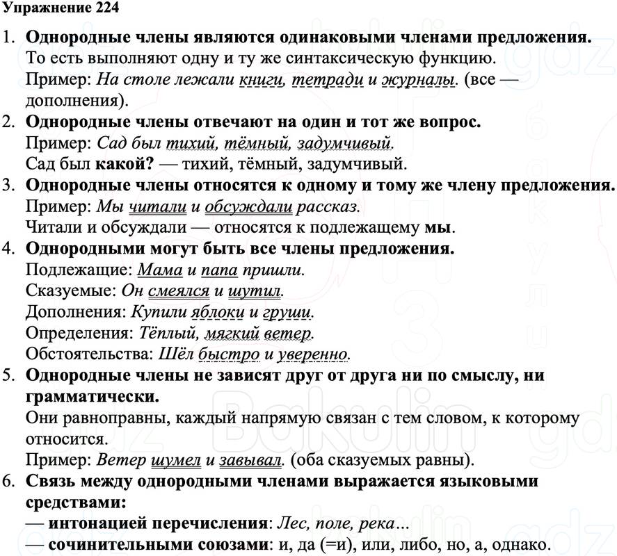 ГДЗ Русский язык 8 класс Ладыженская Упражнение 224