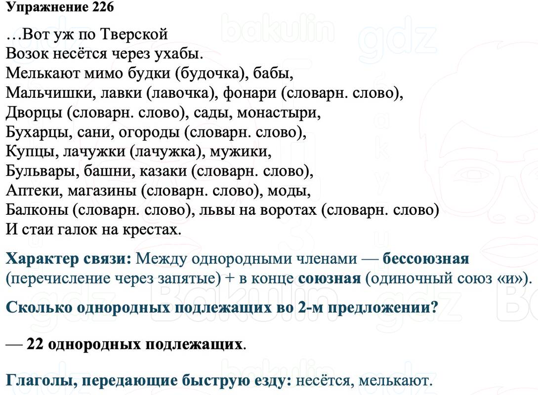ГДЗ Русский язык 8 класс Ладыженская Упражнение 226