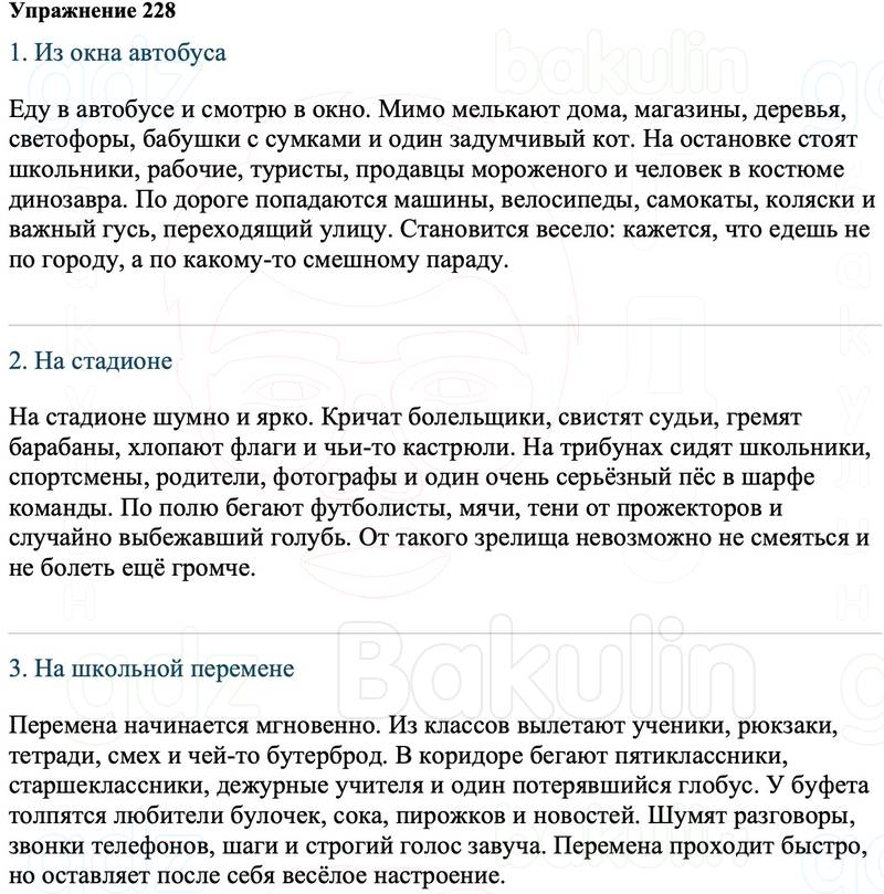 ГДЗ Русский язык 8 класс Ладыженская Упражнение 228