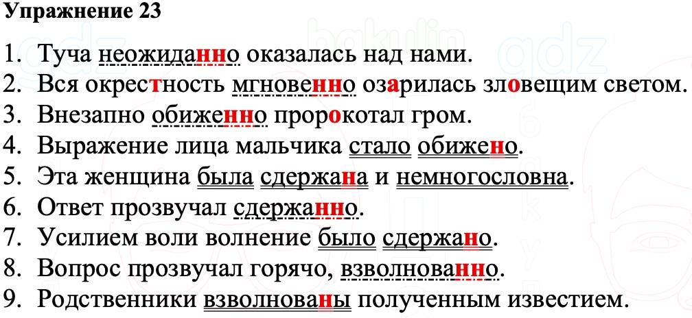 ГДЗ Русский язык 8 класс Ладыженская Упражнение 23