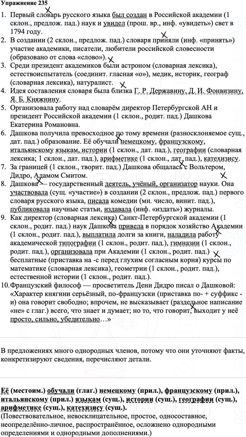 ГДЗ Русский язык 8 класс Ладыженская Упражнение 235