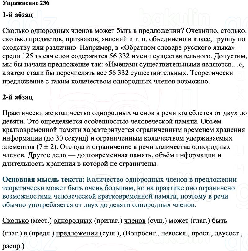 ГДЗ Русский язык 8 класс Ладыженская Упражнение 236