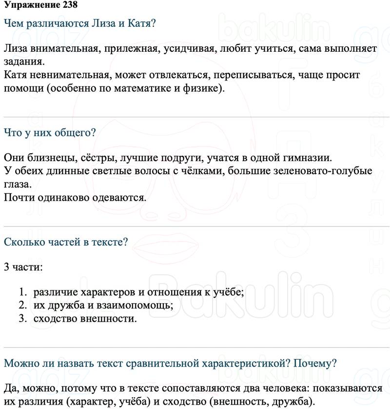 ГДЗ Русский язык 8 класс Ладыженская Упражнение 238