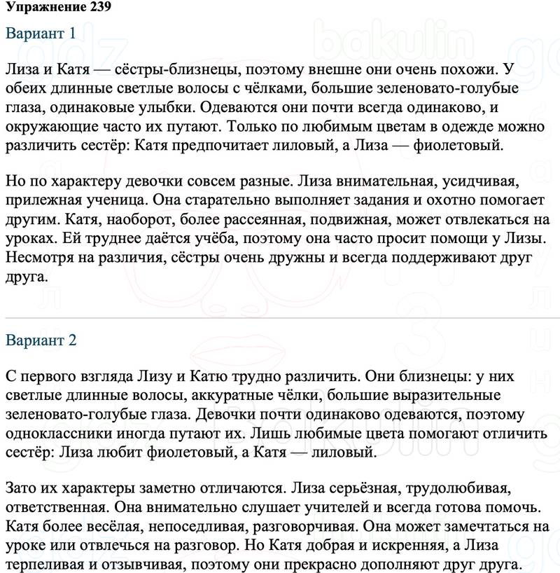 ГДЗ Русский язык 8 класс Ладыженская Упражнение 239