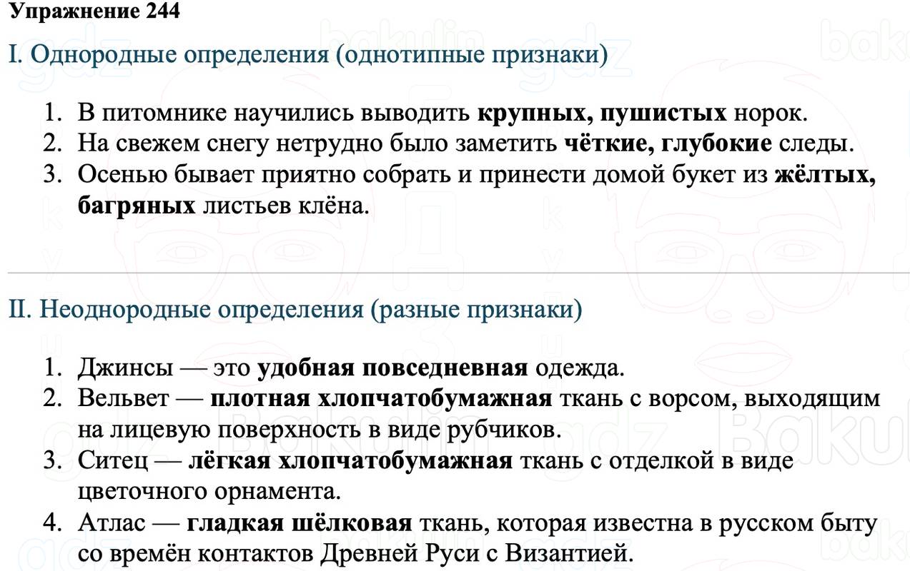 ГДЗ Русский язык 8 класс Ладыженская Упражнение 244