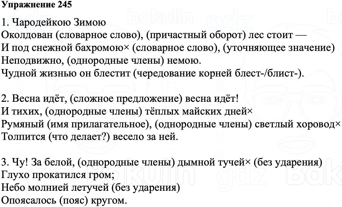 ГДЗ Русский язык 8 класс Ладыженская Упражнение 245