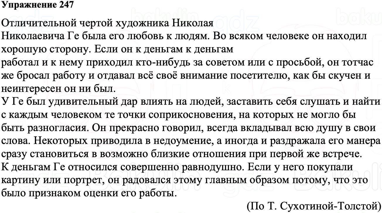 ГДЗ Русский язык 8 класс Ладыженская Упражнение 247