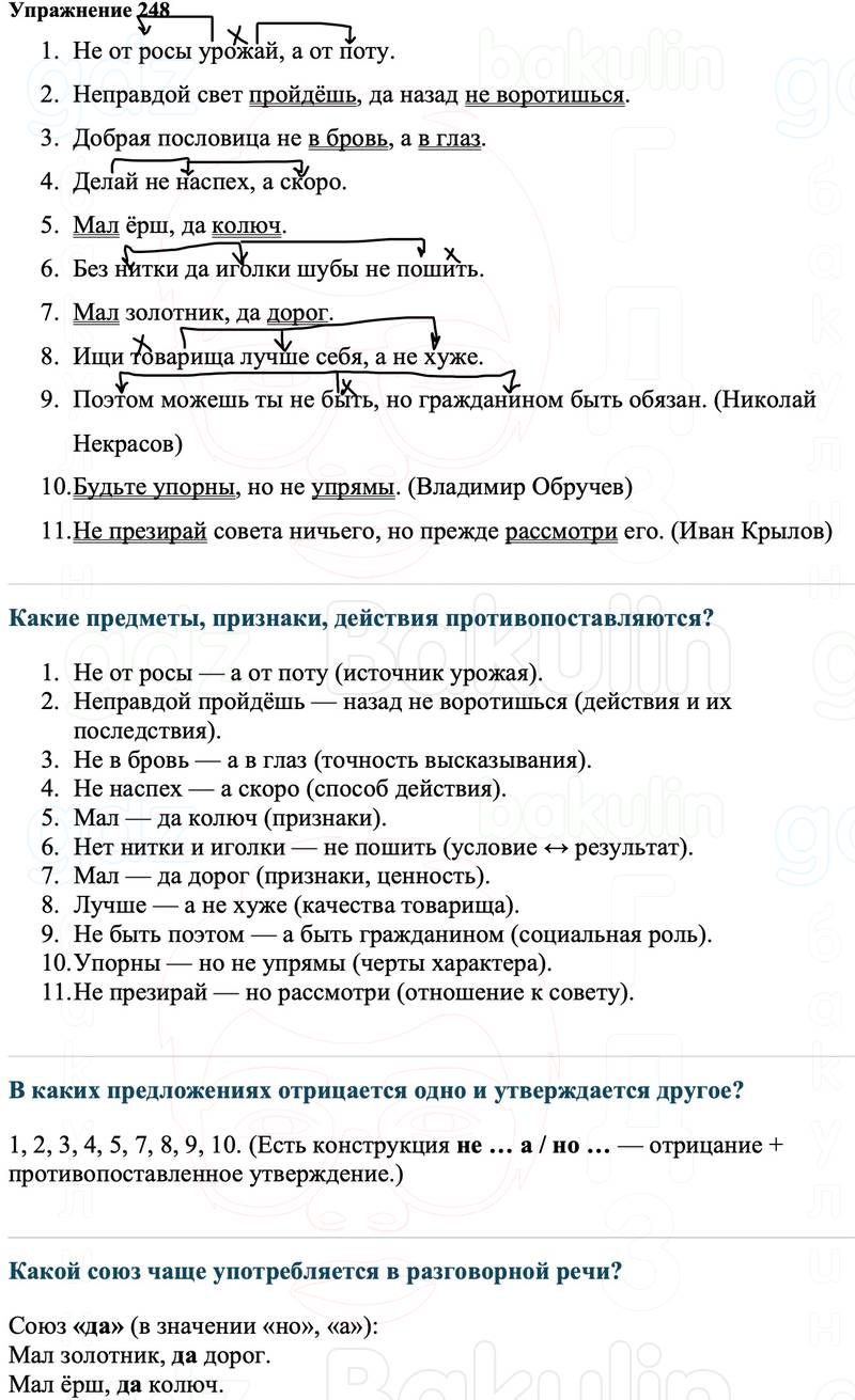 ГДЗ Русский язык 8 класс Ладыженская Упражнение 248