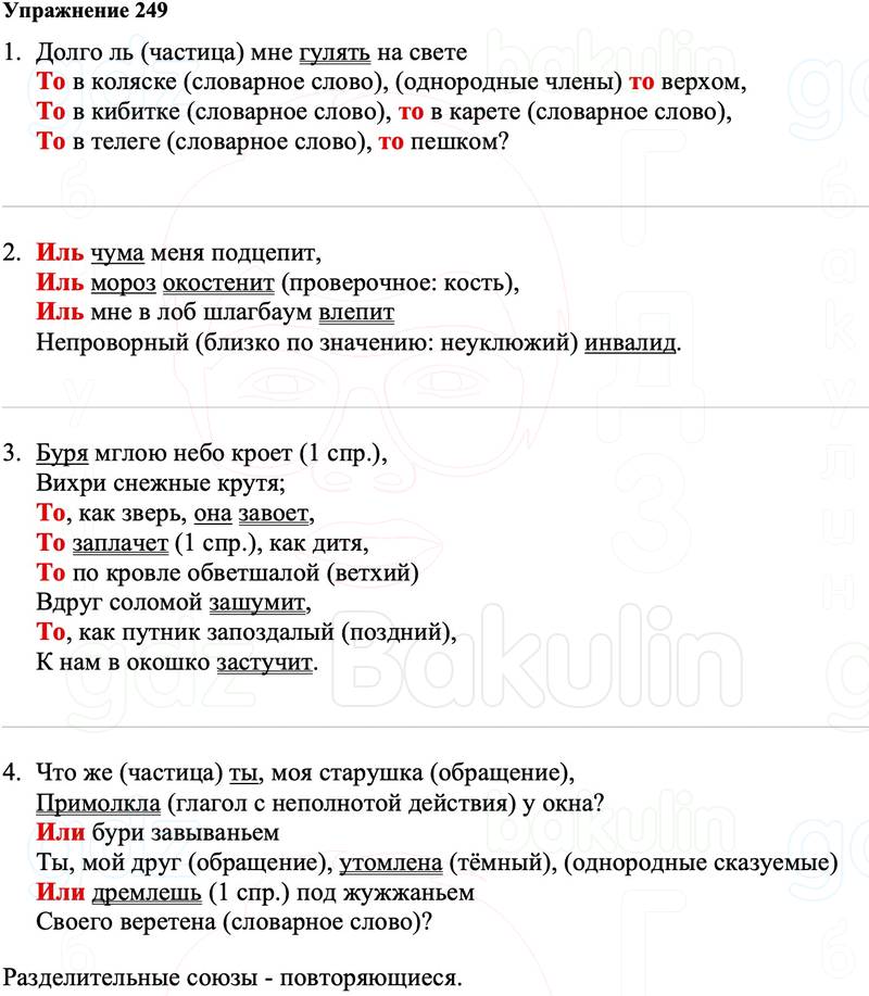 ГДЗ Русский язык 8 класс Ладыженская Упражнение 249