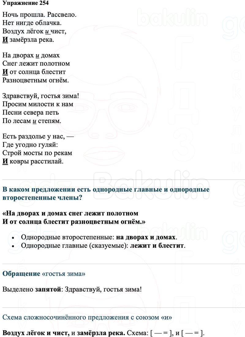 ГДЗ Русский язык 8 класс Ладыженская Упражнение 254