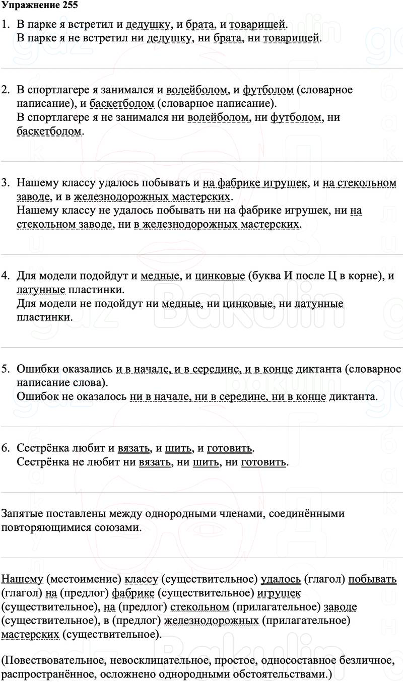 ГДЗ Русский язык 8 класс Ладыженская Упражнение 255