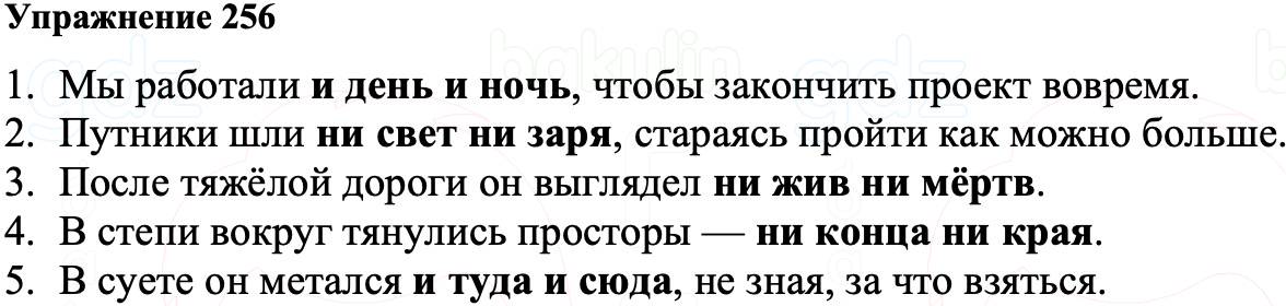 ГДЗ Русский язык 8 класс Ладыженская Упражнение 256