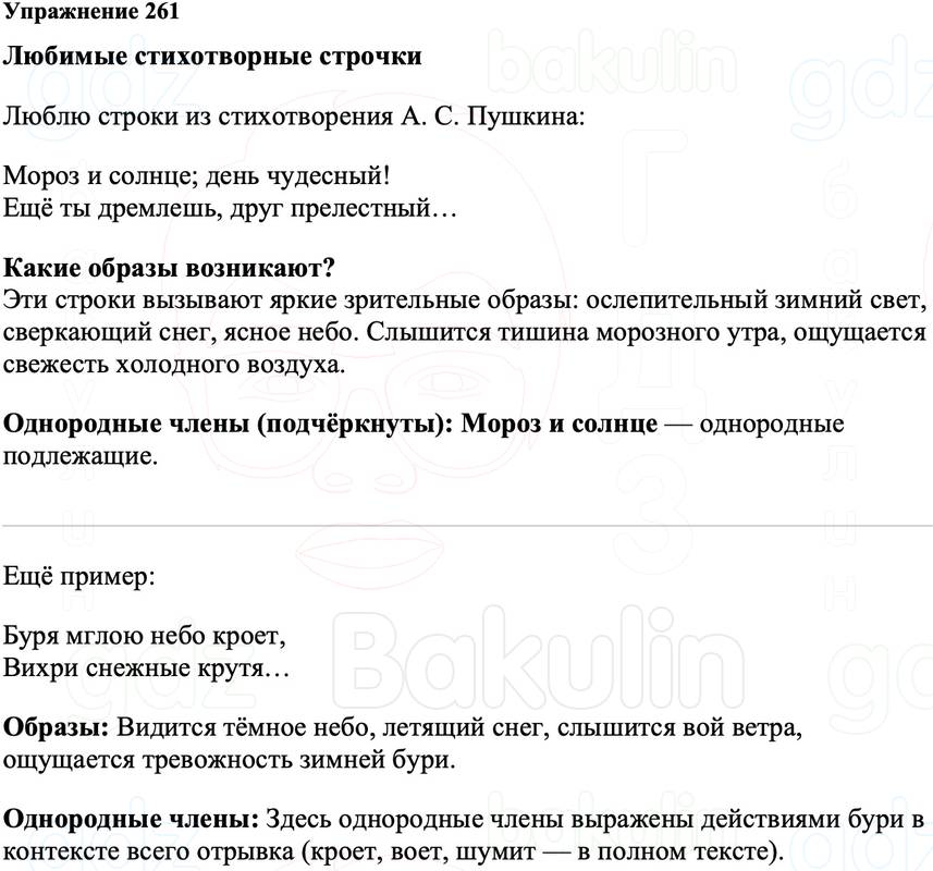 ГДЗ Русский язык 8 класс Ладыженская Упражнение 261
