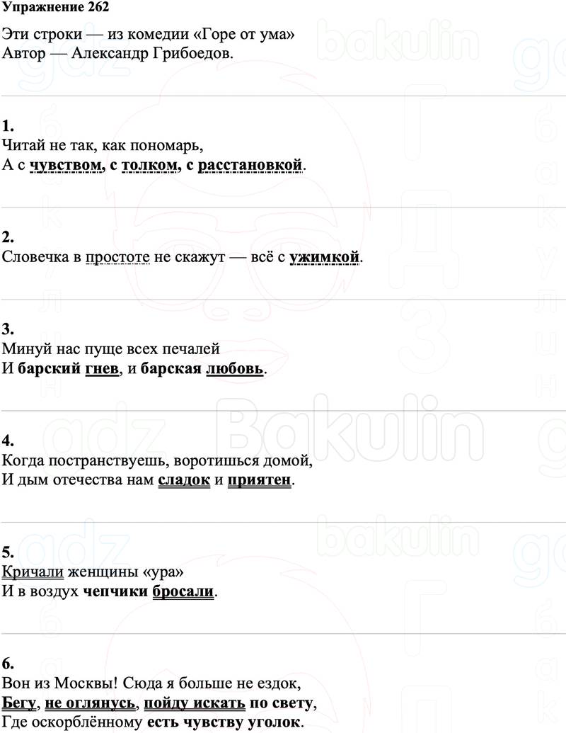 ГДЗ Русский язык 8 класс Ладыженская Упражнение 262