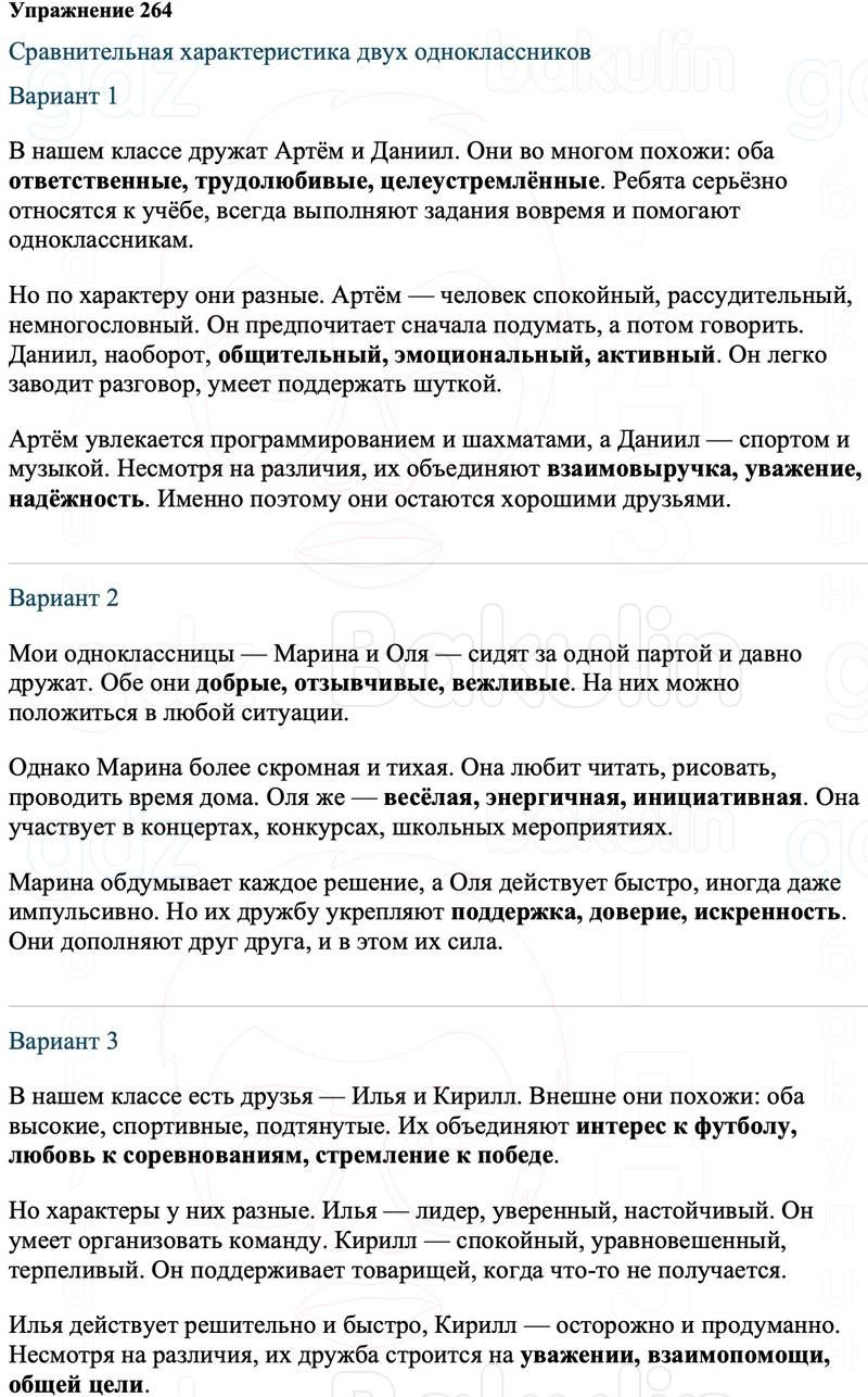 ГДЗ Русский язык 8 класс Ладыженская Упражнение 264