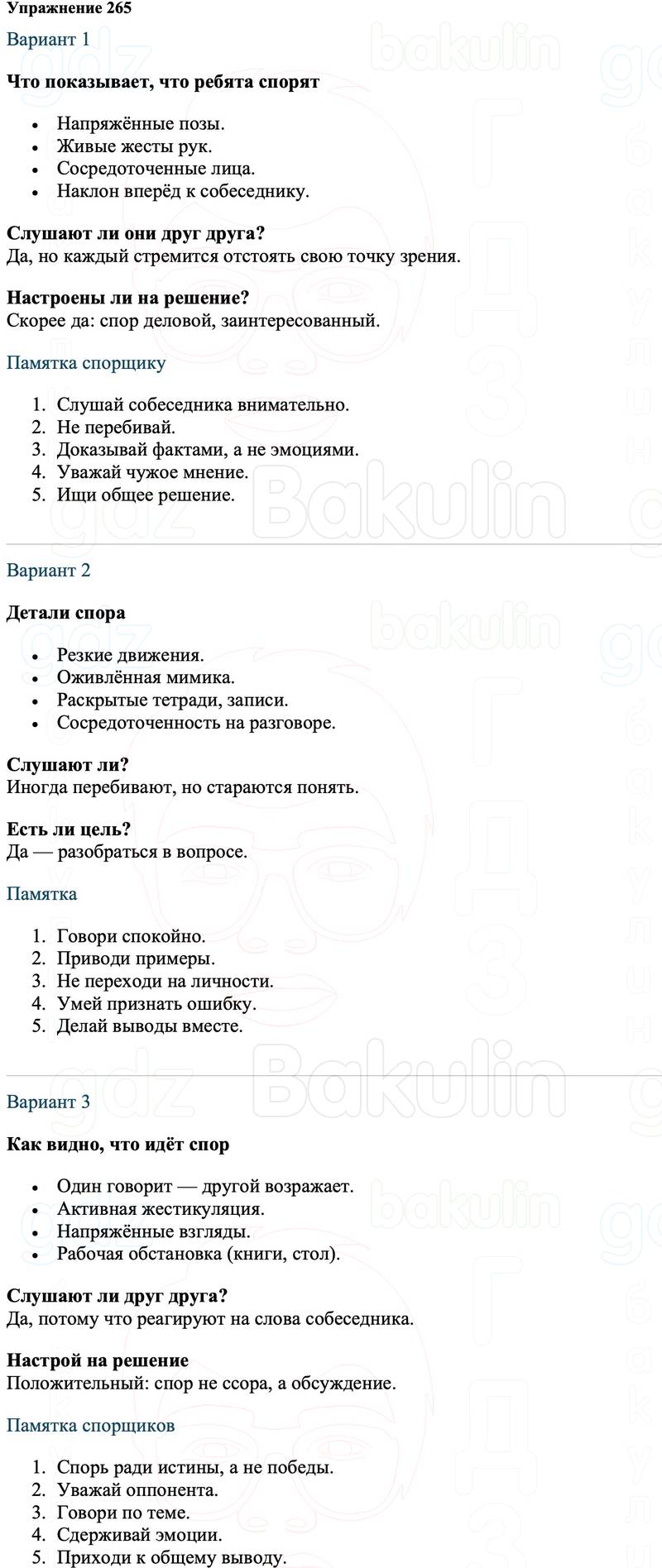ГДЗ Русский язык 8 класс Ладыженская Упражнение 265