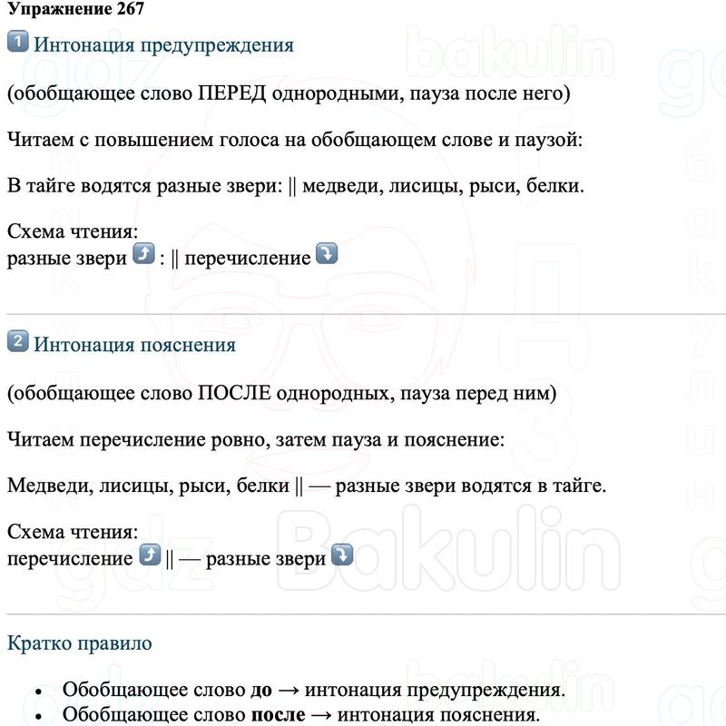 ГДЗ Русский язык 8 класс Ладыженская Упражнение 267