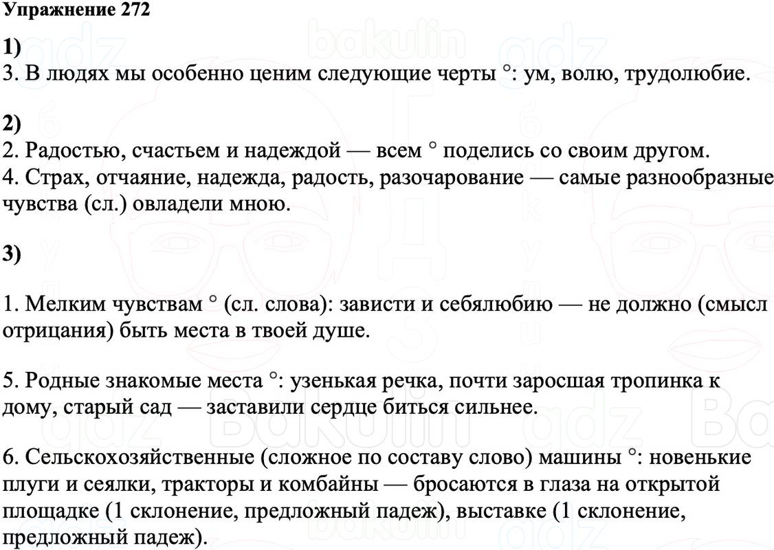 ГДЗ Русский язык 8 класс Ладыженская Упражнение 272