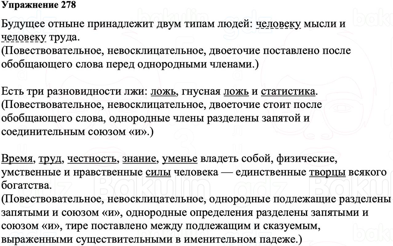 ГДЗ Русский язык 8 класс Ладыженская Упражнение 278