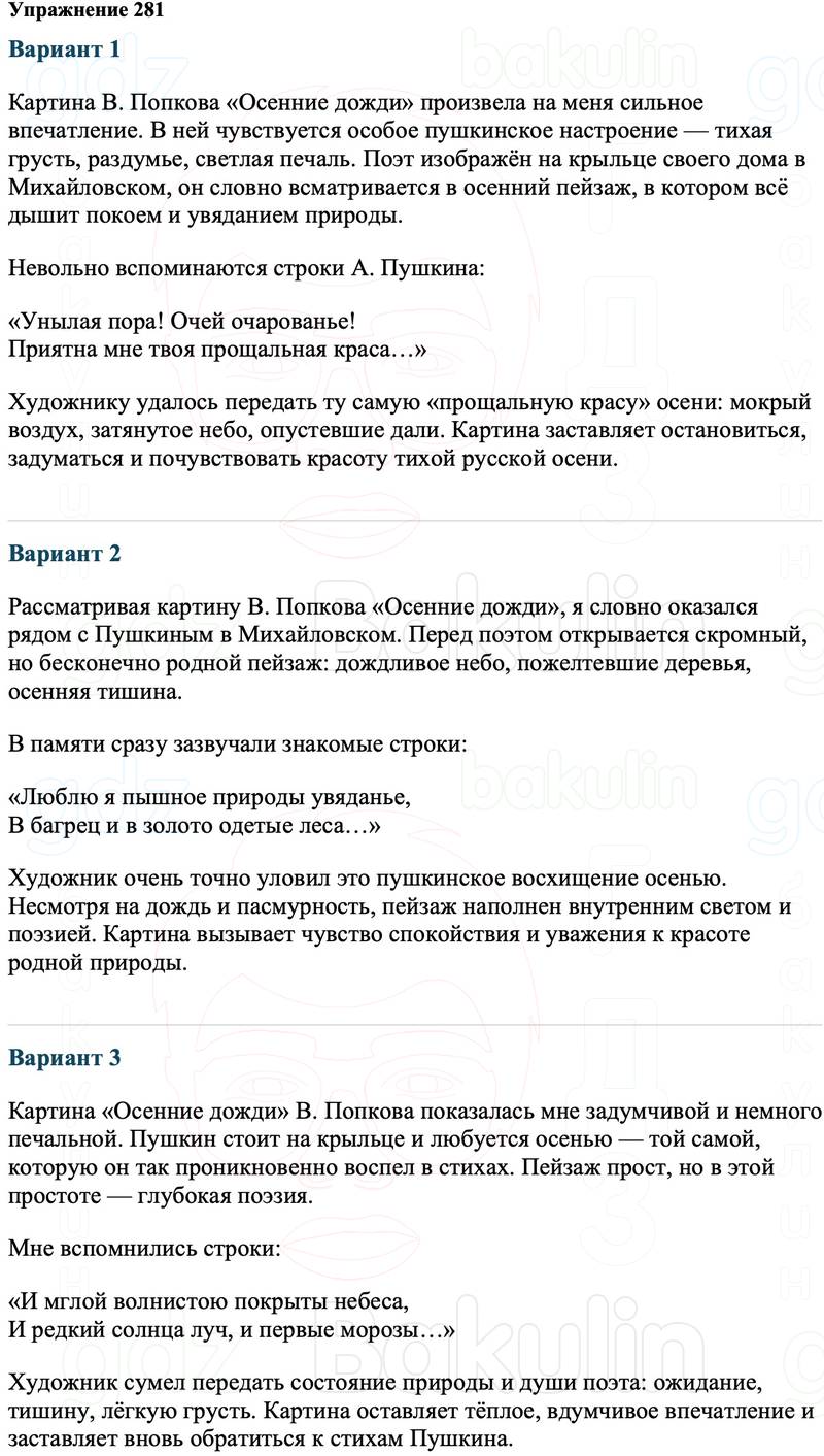 ГДЗ Русский язык 8 класс Ладыженская Упражнение 281