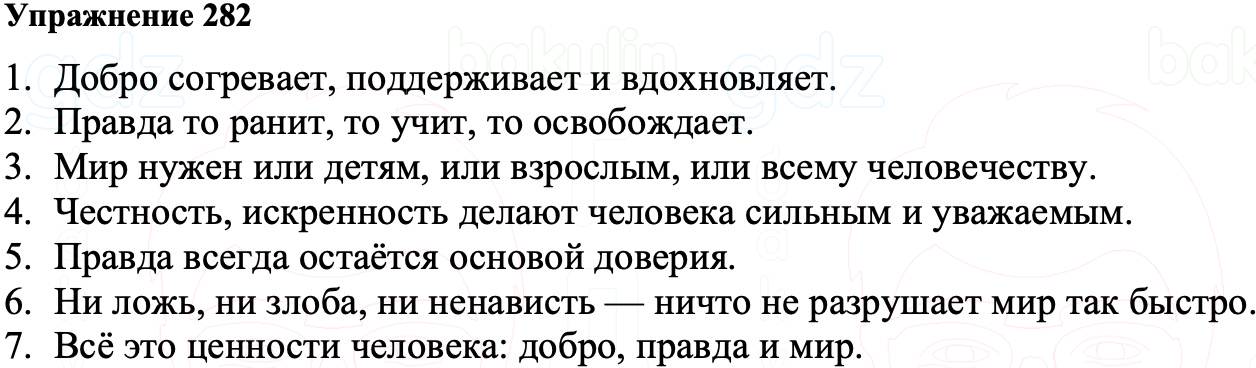 ГДЗ Русский язык 8 класс Ладыженская Упражнение 282
