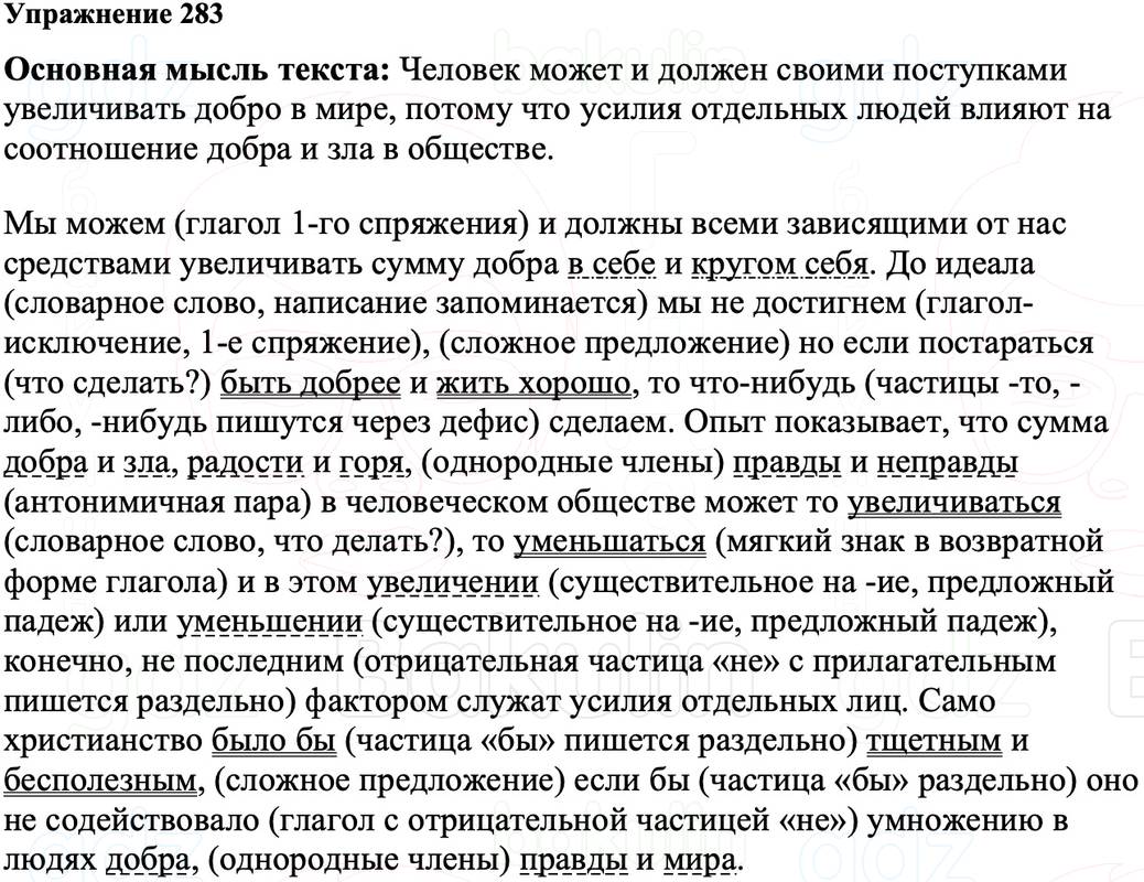 ГДЗ Русский язык 8 класс Ладыженская Упражнение 283