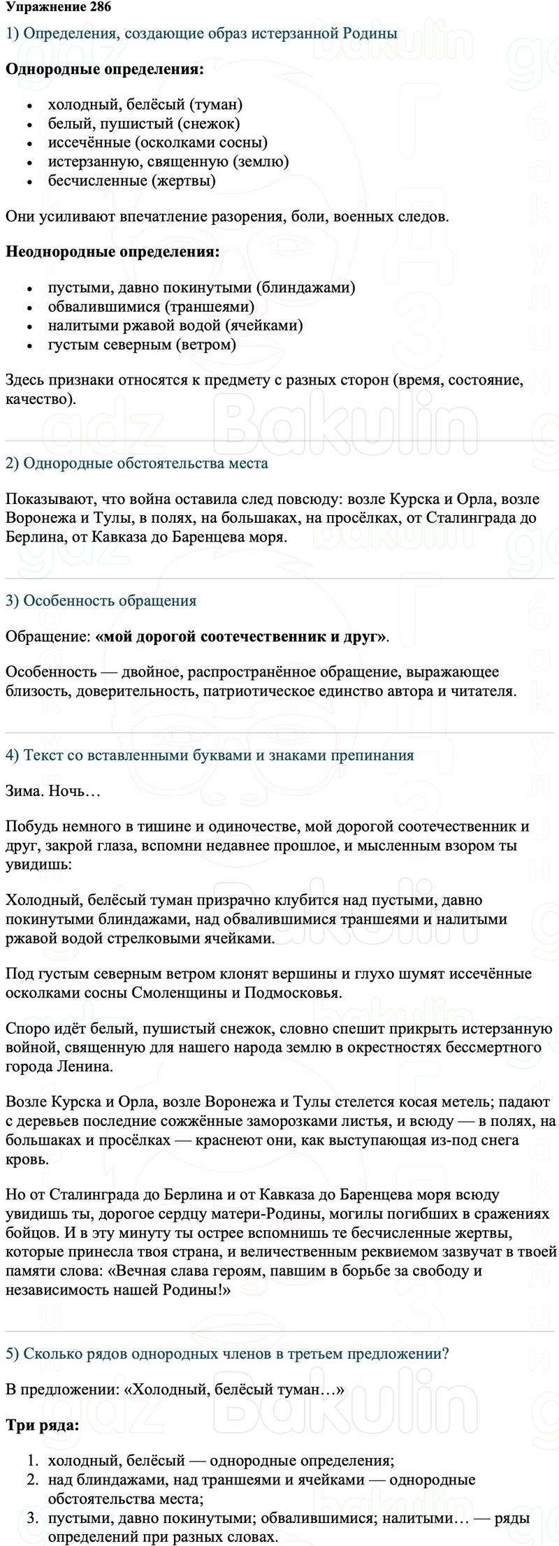 ГДЗ Русский язык 8 класс Ладыженская Упражнение 286