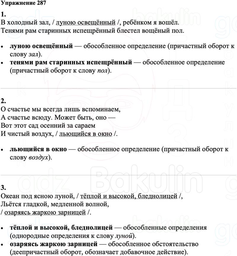ГДЗ Русский язык 8 класс Ладыженская Упражнение 287